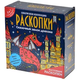 Набор для проведения раскопок "Сказочный замок дракона" картинка 372879 - МосИгра